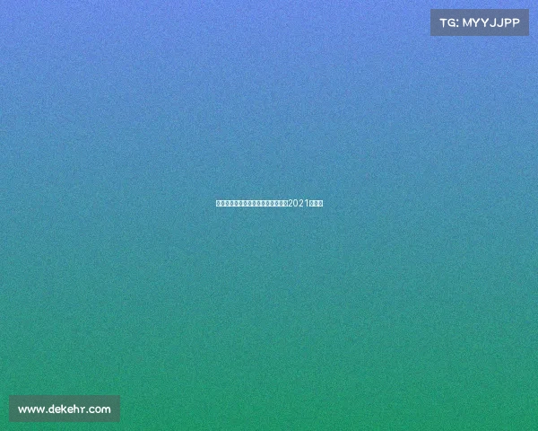 亚洲怀乓乓球赛事亚洲乒乓球锦标赛2021中国队 亚洲怀乓乓球赛事亚洲乒乓球锦标赛2021中国队