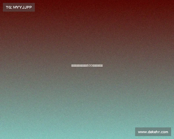 完场赛事指数、完场比分500完整版赛果开奖